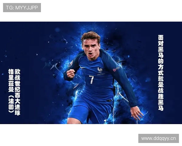 关键战进球能力：格里兹曼的大场面表现
