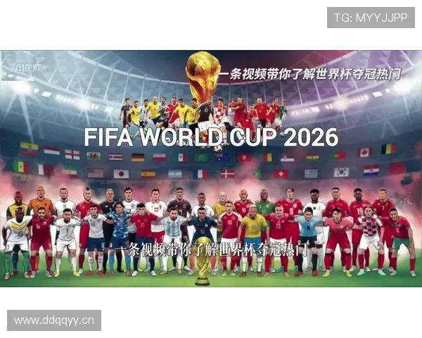 2026世界杯规则变化对夺冠热门意味着什么