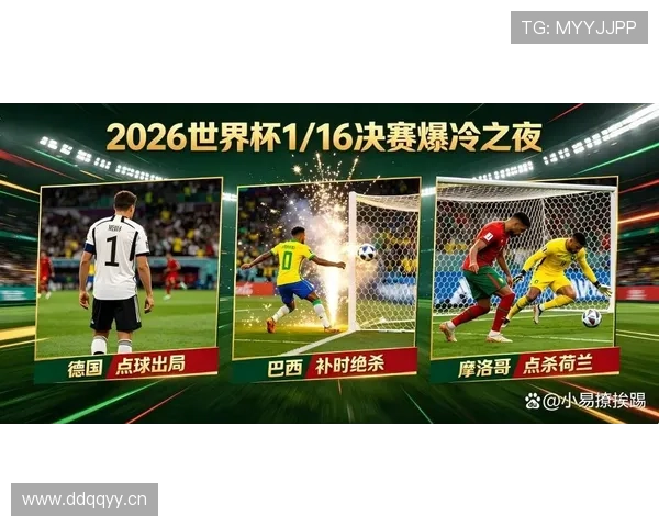 2026世界杯32强阶段进入高潮：点球大战成为淘汰赛焦点
